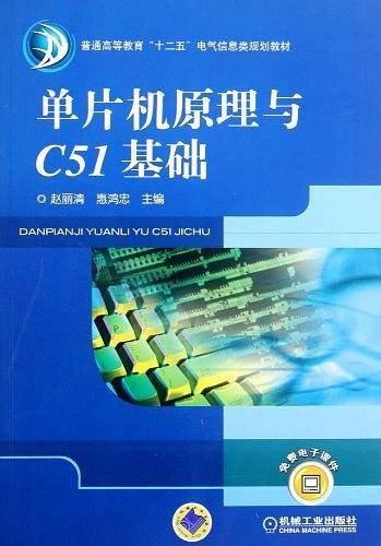 单片机原理与C51基础