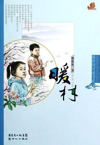 暖村