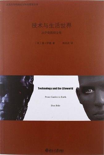 技术与生活世界――从伊甸园到尘世