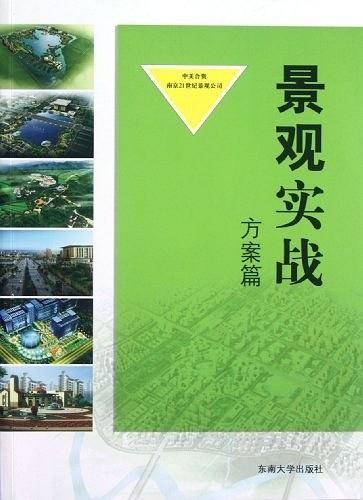 景观实战.方案篇