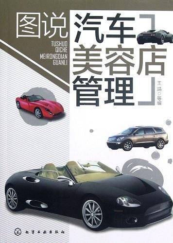 图说汽车美容店管理