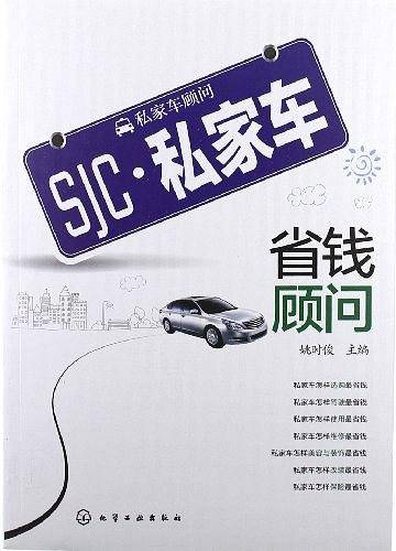 私家车省钱顾问