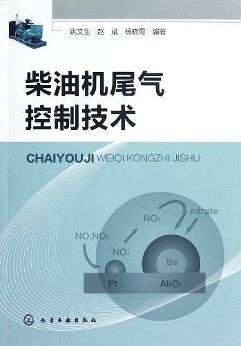 柴油机尾气控制技术