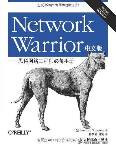 Network Warrior中文版-思科网络工程师必备手册