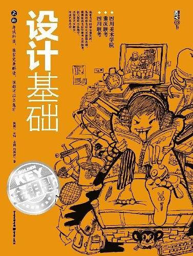 设计基础