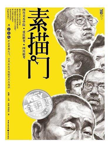 素描门