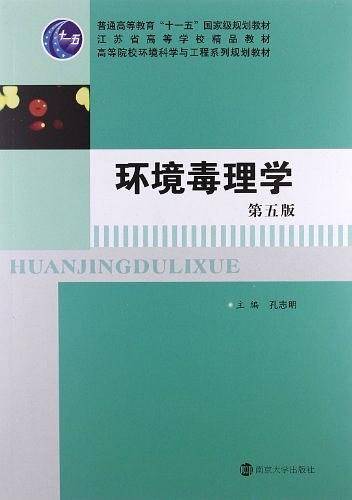环境毒理学
