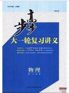 步步高．．高考总复习．物理