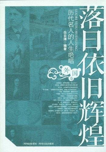 落日依旧辉煌