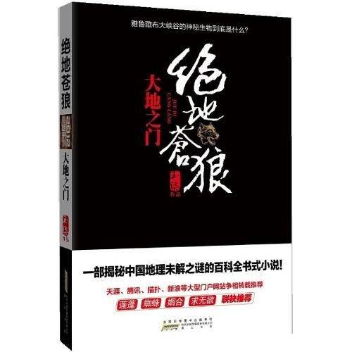 绝地苍狼：大地之门