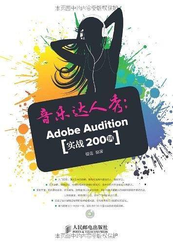 音乐达人秀：Adobe Audition实战200例