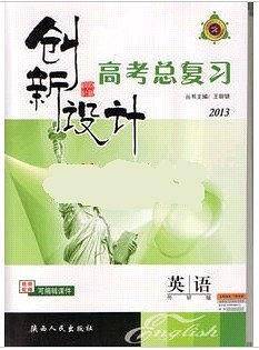 创新设计2013/英语/外研版//2013年高考总复习
