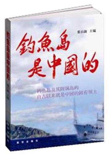 钓鱼岛是中国的