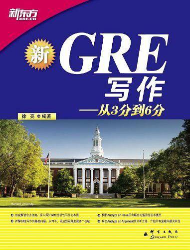 GRE写作