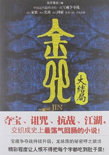 金咒