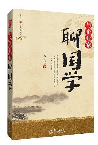 与企业家聊国家