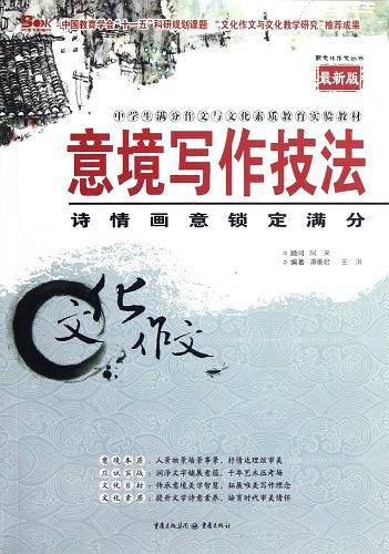 意境写作技法——诗情画意锁定满分