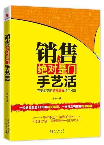销售绝对是门手艺活