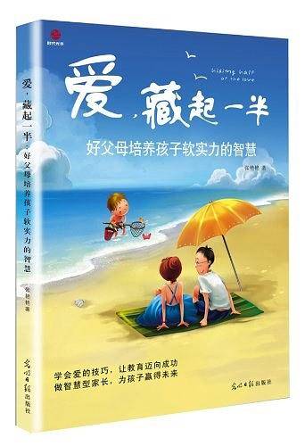 爱，藏起一半