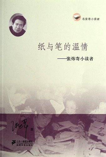 纸与笔的温情