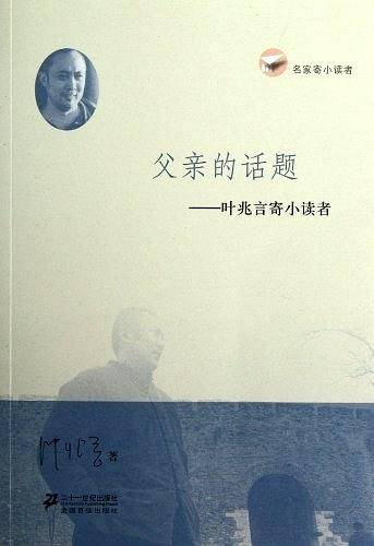 父亲的话题
