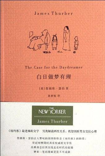 白日做梦有理
