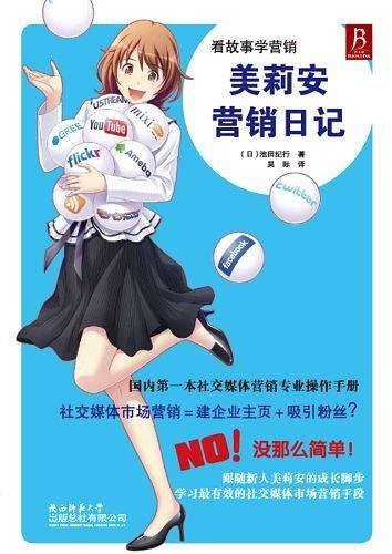 美莉安营销日记