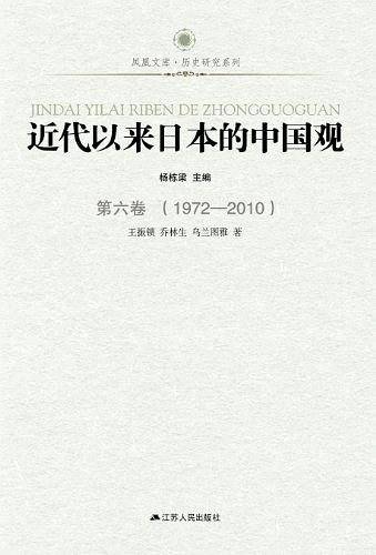 近代以来日本的中国观