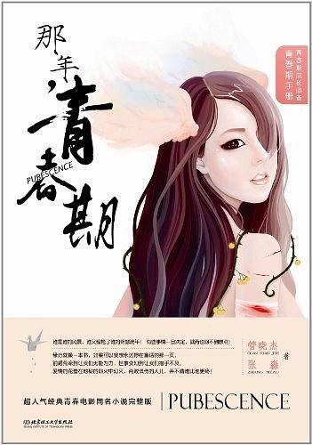 那年,青春期