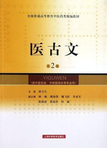 医古文