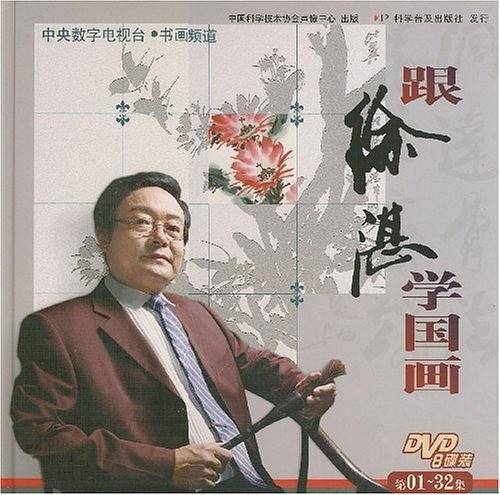 跟徐湛学国画