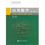 应用数学