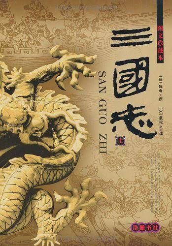 三国志