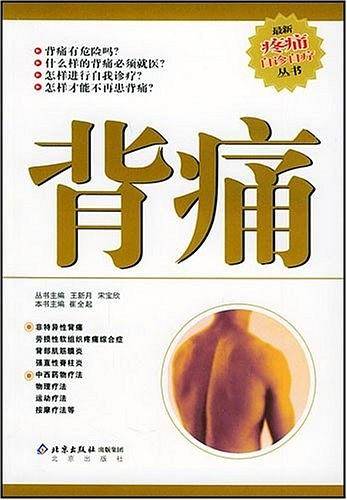 背痛