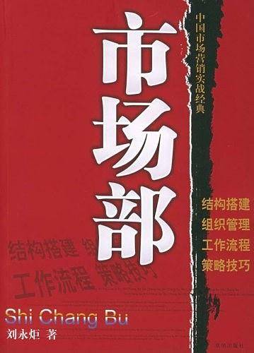 市场部