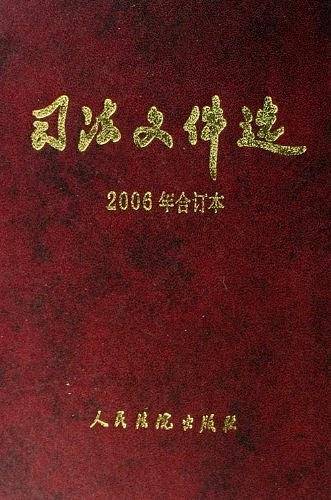 司法文件选