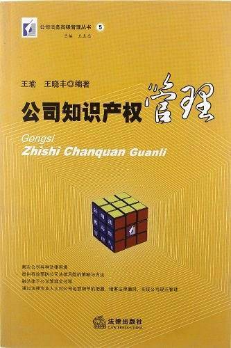 公司知识产权管理