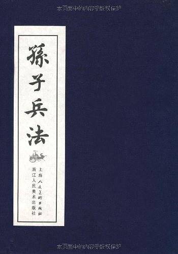 孙子兵法连环画