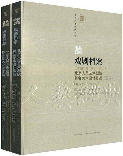 经典剧院—戏剧档案