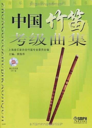 中国竹笛考级曲集