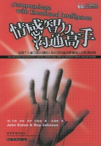 情感智力沟通高手