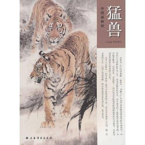 中国画教程