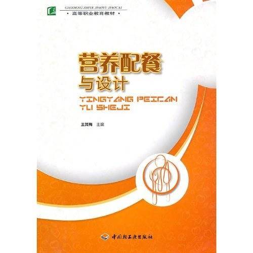 营养配餐与设计