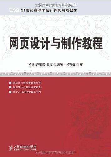 网页设计与制作教程