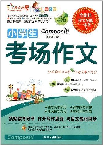 小学生考场作文