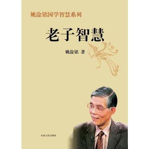 老子智慧