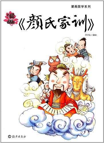 漫画国学系列 漫画《幼学琼林》