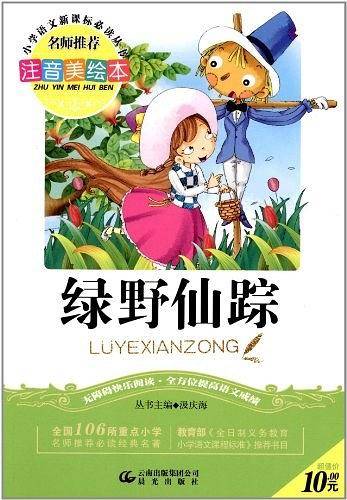 小学语文必读丛书