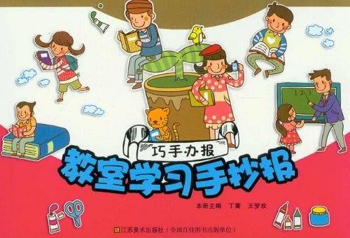 巧手办报