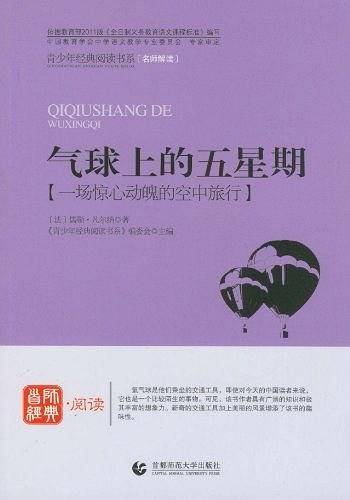 气球上的五星期